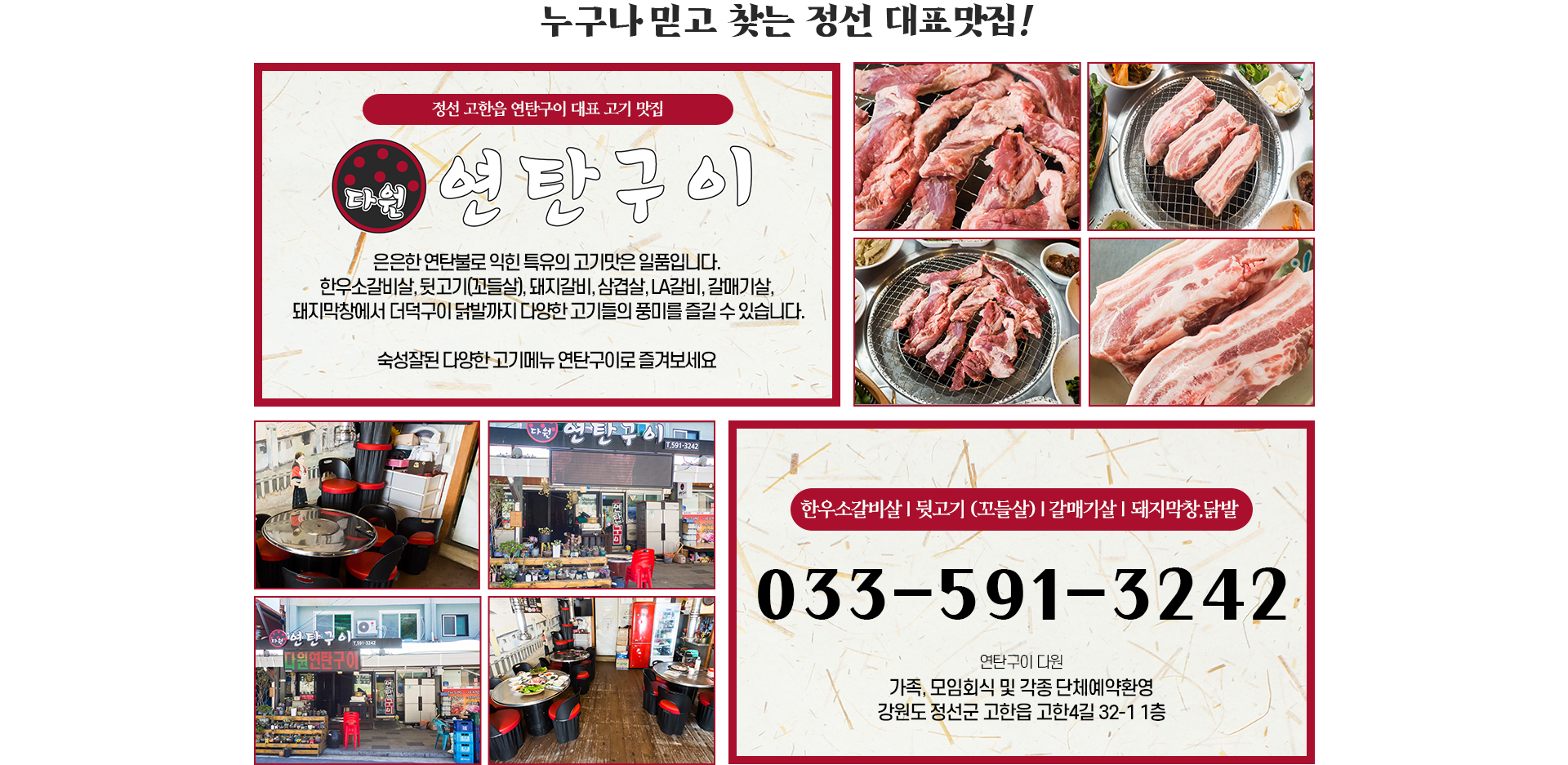 연탄구이 다원